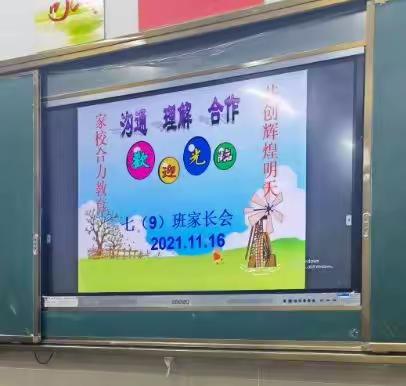 扬中市一中七（9）班家长会及家长学校读书活动——《不输在家庭教育上》