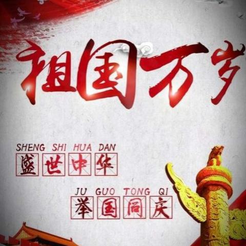 铭记历史，爱我中华