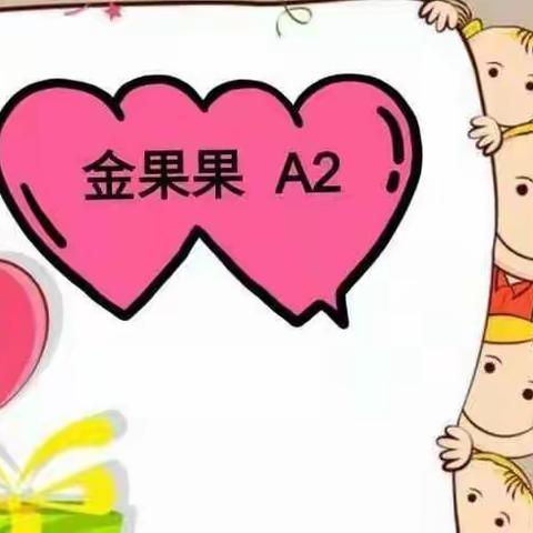 🌤时光不语，静待花开🌸——大二班