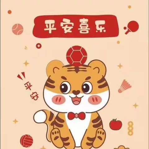 中四班"集五福，迎🐯虎年"新春活动