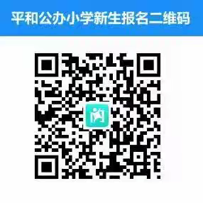 平和县江寨小学2022年秋季一年级招生公告