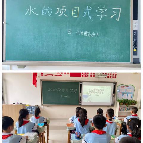 同道小学生活德育“人与自然”系列课程----《水的项目式学习》