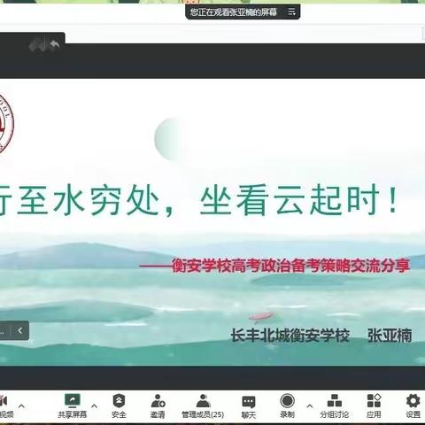 长丰县教体局教研室联合县高中政治名师工作室召开高考政治复习研讨会