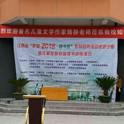 让阅读成为习惯，让书香飘逸校园------著名儿童文学作家熊静老师走进宁都一小校园读书讲座活动掠影