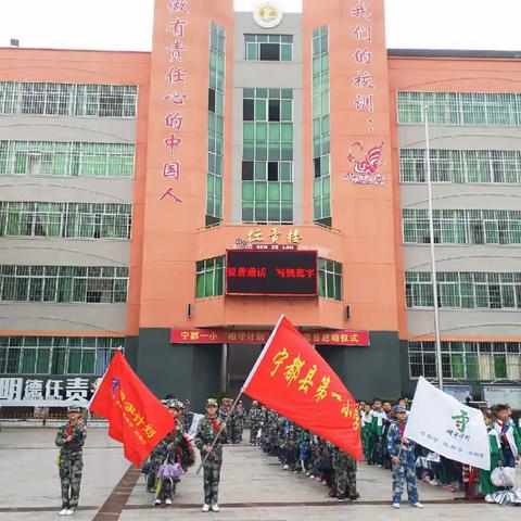 学相守   爱相守   玩相守  ——宁都县第一小学“相守计划”第六期郊游活动。