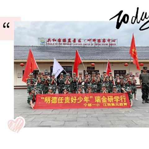 明德任责好少年   红色精神代代传——宁都一小部分优秀值日学生赴瑞金研学实践活动掠影