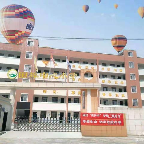 梦想启航，童心飞扬—田埠中心小学少年宫开课啦！