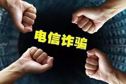 学习防骗知识，筑牢反诈堤防——中江县龙台中学反电信诈骗安全教育活动