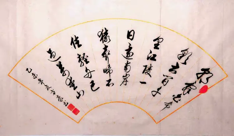 扇形书法十七幅no92