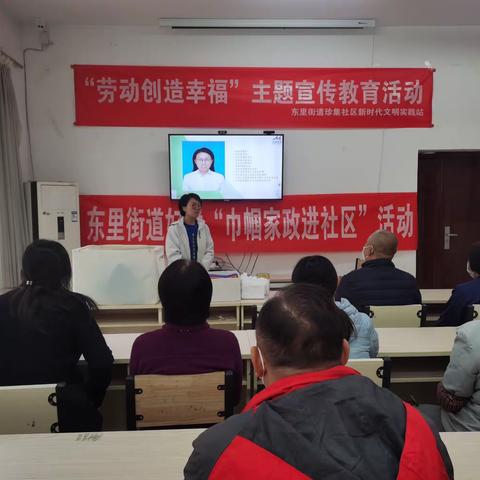东里街道妇联开展“巾帼家政进社区”活动