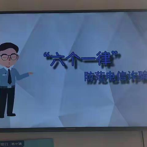 全民反诈 守护平安