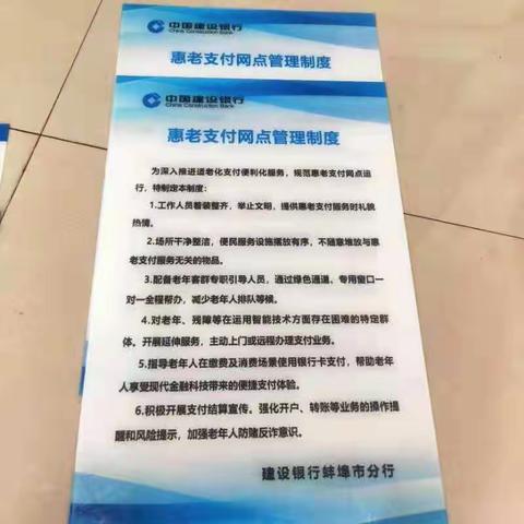 蚌埠建行积极推进人行现金服务示范区网点适老化建设
