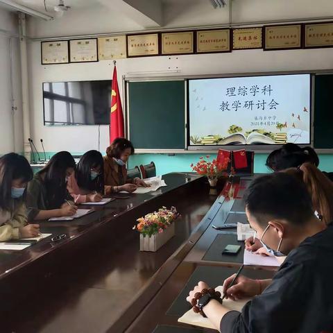 渠沟中学理综学科教学研讨会
