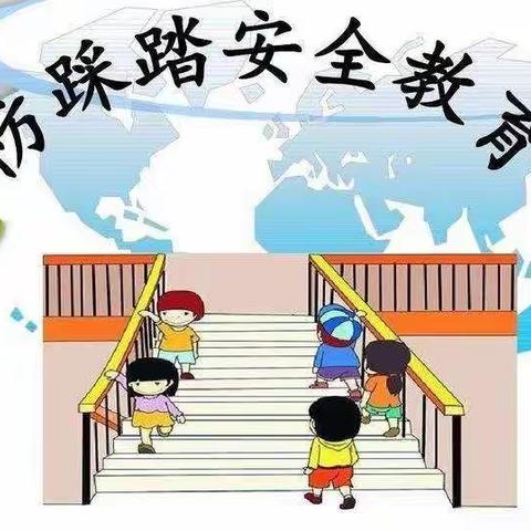 巩义市东区实验幼儿园防踩踏安全演练