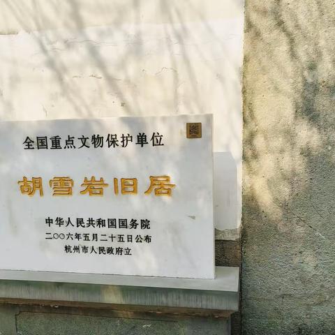 再游胡雪岩故居