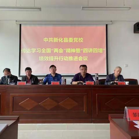 县委党校认真传达学习全国“两会”精神 强力推进“四讲四增”绩效提升行动