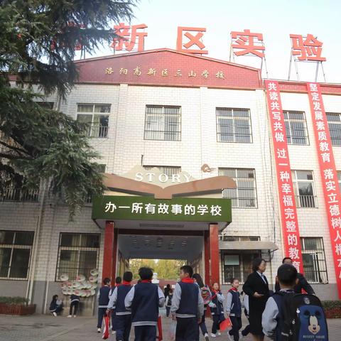 教育同仁共享和美故事 德育之花绽放和美校园----2019新教育国际高峰论坛高新区实验中学三山小学展示纪实