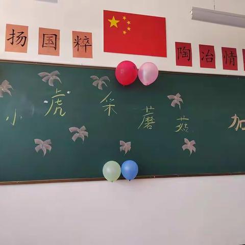 “乐学慧玩•萌虎生威”————清水河镇清泉小学一二年级期末游考