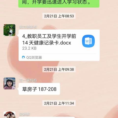 九百户镇北刘庄小学五二班寒假家访记录