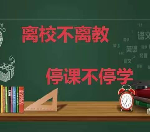 “携手抗疫情，静待花开时”北刘庄小学六二班抗击疫情线上教学美篇