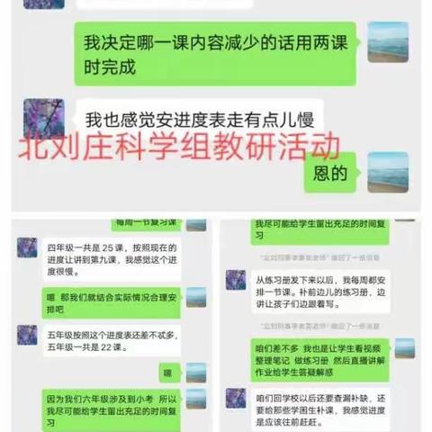 停课不停研，线上教研促成效——九百户镇北刘庄小学教师积极开展线上教研活动