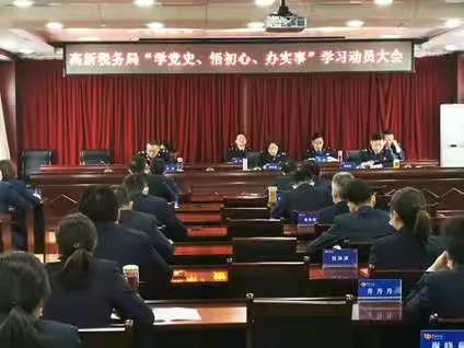 高新区税务局开展党史学习教育推进活动