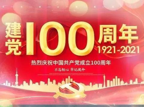 在阳光下成长 共庆建党百年——长风小学2021春季广播操比赛暨趣味运动会