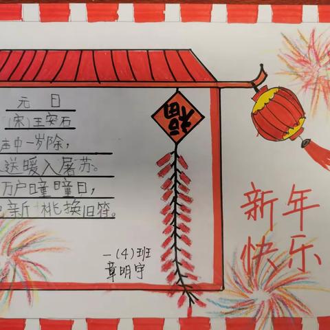 孩子们眼中的“新年”