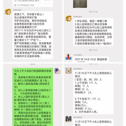 防疫不忪懈   我们在行动一一长社办中心幼儿园疫情防控演练