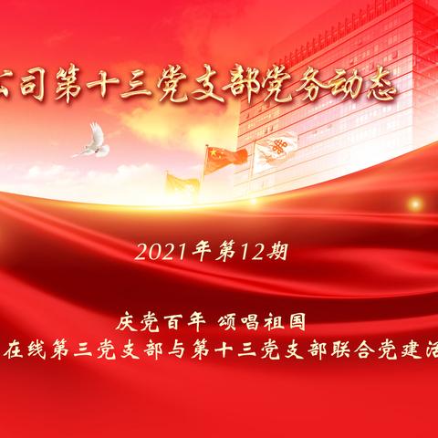 庆党百年 颂唱祖国