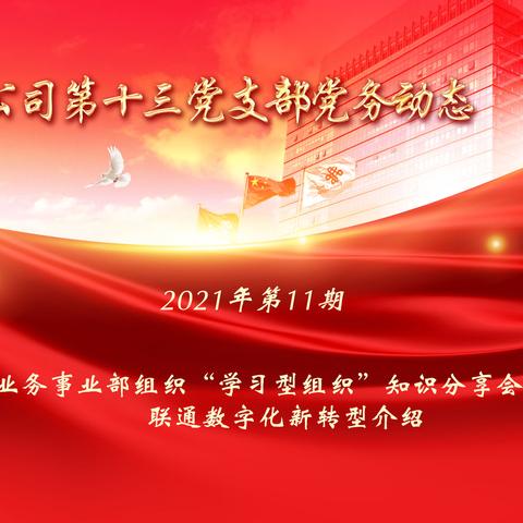 卡业务事业部组织第四期“部门公开课”