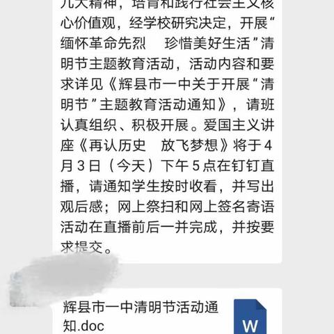 缅怀革命先烈      珍惜美好生活                         辉县一中“清明节”主题教育活动