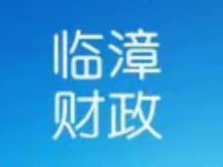 县财政局工作纪实（5月24日）