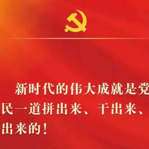 回民分公司党支部学习二十大报告研讨会