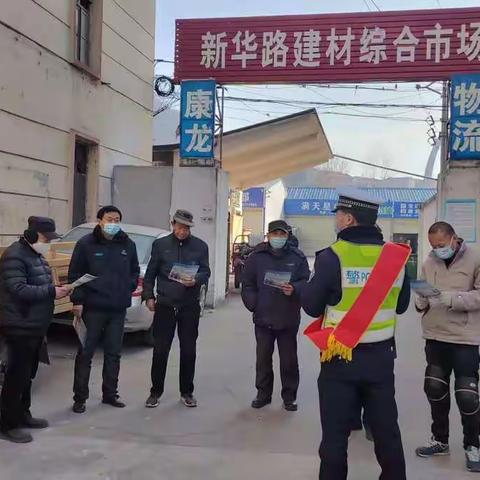 金台交警走进新华路建材市场开展冬季交通安全宣传活动