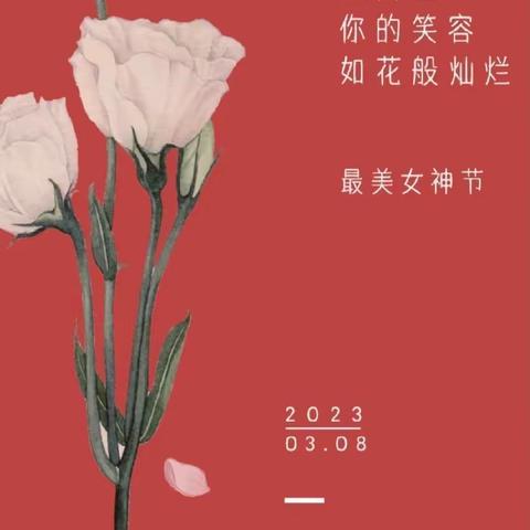 春风迎来三八节 青春榜样新时代