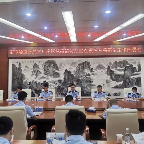 市市场监管局召开大口岸区域疫情防控重点领域专项整治工作部署会