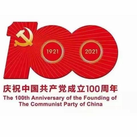 庆新街道党工委开展“传承铁人精神，重温入党誓词”参观喇72井活动