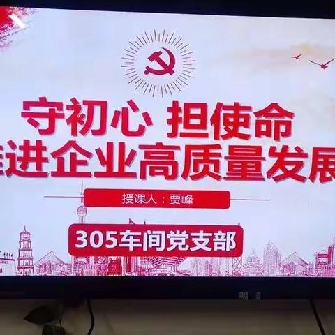 质量月专题活动——支部书记讲质量月专题党课