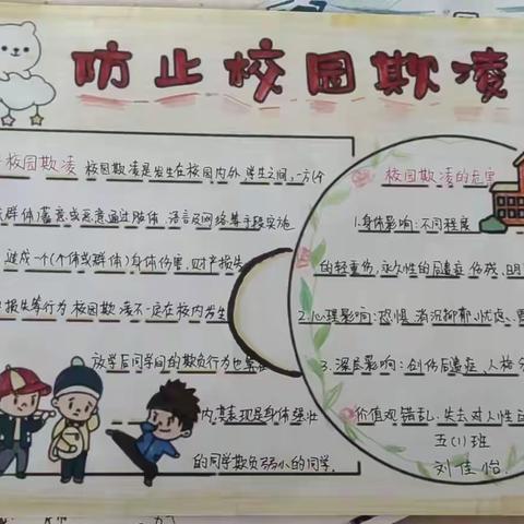 白鹤小学五一班开展防溺水防欺凌宣传教育