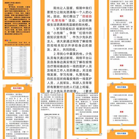 多彩作业，快乐寒假 ——西关小学三(3)班寒假作业