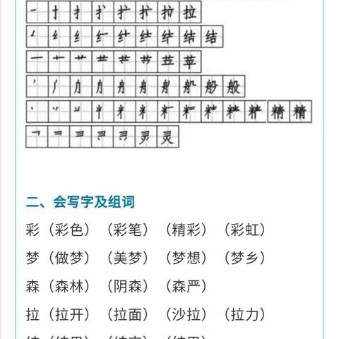 二语下册《彩色的梦》知识点