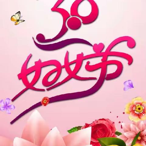 蒲县财政局开展“三八”妇女节活动