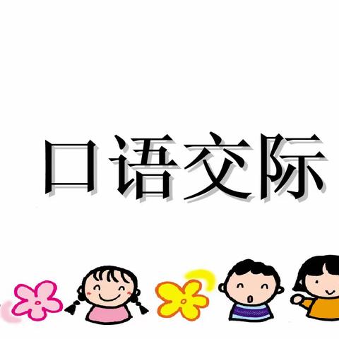 唇齿留香，妙语生花——记以奈黑小学一、二年级语文学科竞赛活动