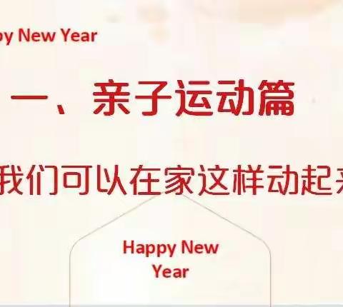 “童”样的假期，我们不同样——一起抵制新冠状病毒