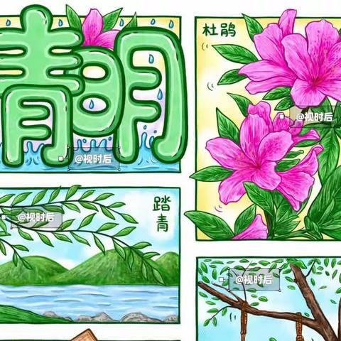 我们的传统节日——清明节