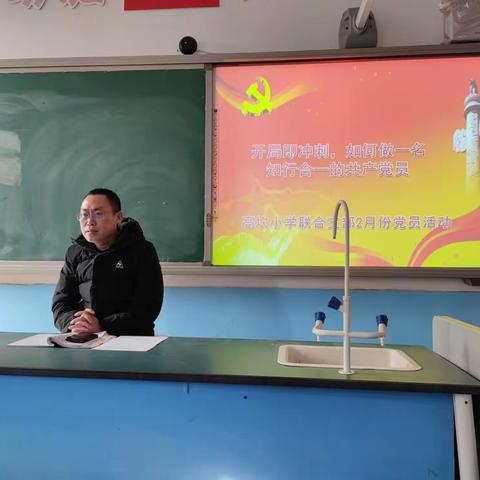 开局即冲刺，做知行合一的共产党员——高坎小学联合支部党员活动