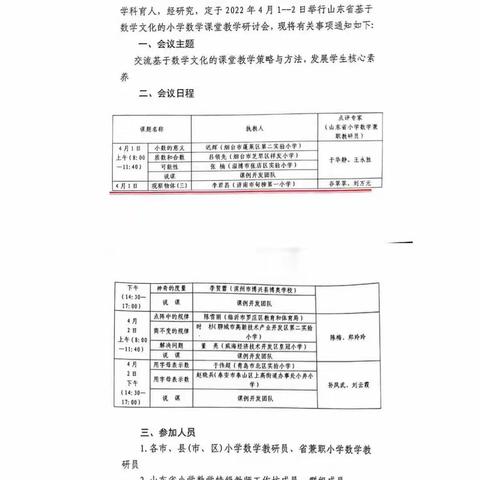 品数学文化之韵，赏文化课堂之美------阳信县第二实验小学数学文化线上研讨会（二）