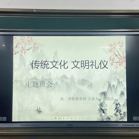 延长县职业教育中心高二学前教育班“传统文化，文明礼仪”主题班会