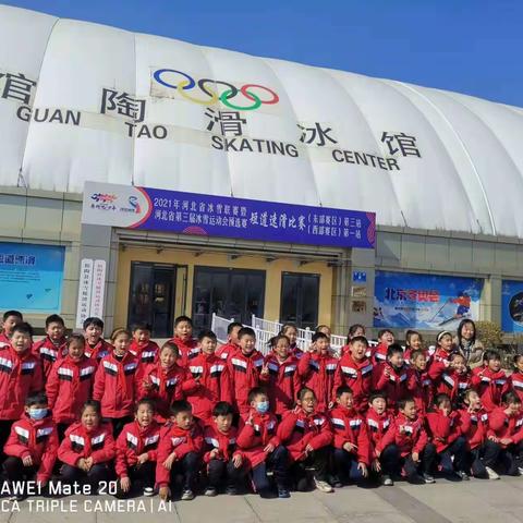 我为冬奥加油—馆陶县实验小学滑冰体验记